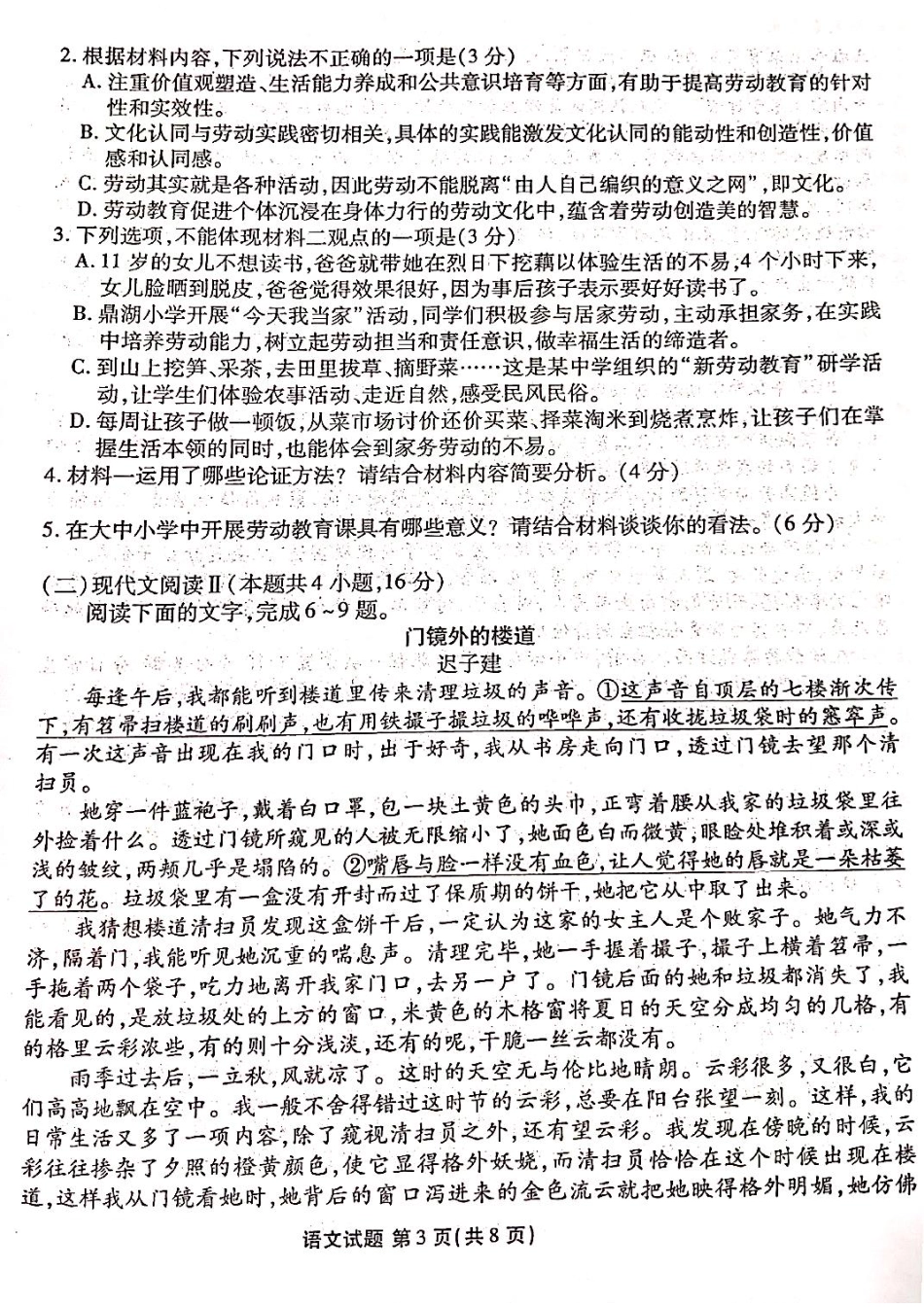 广东省珠海市金砖四校2024-2025学年高一上学期11月期中考试 语文 PDF版无答案高一语文 模拟题.pdf