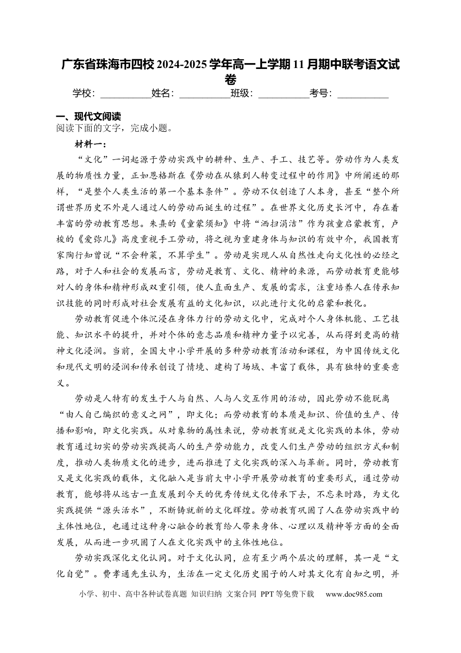广东省珠海市四校2024-2025学年高一上学期11月期中联考语文试卷(含答案)高一语文 模拟题.docx