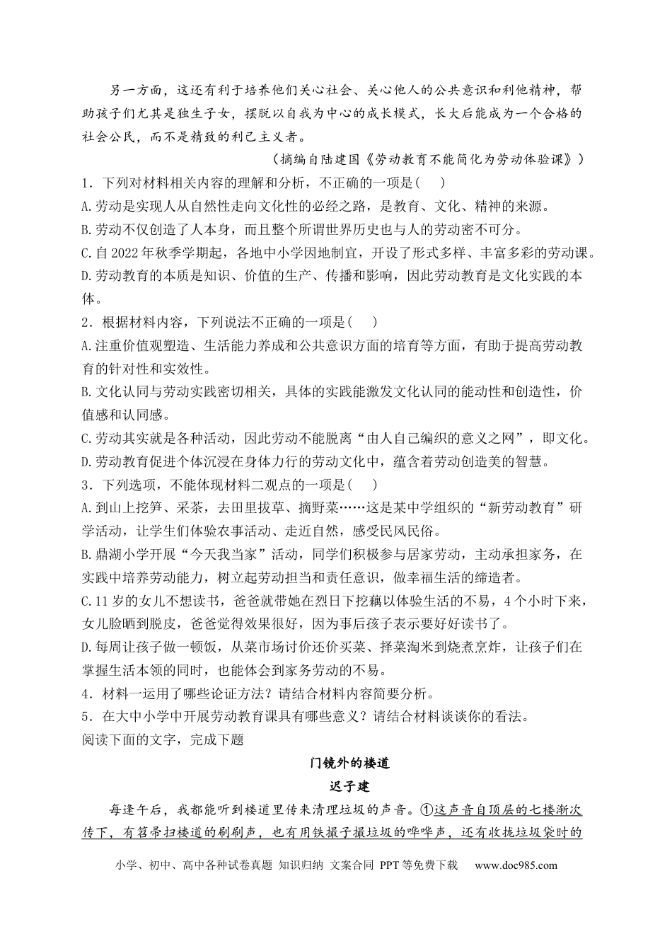 广东省珠海市四校2024-2025学年高一上学期11月期中联考语文试卷(含答案)高一语文 模拟题.docx