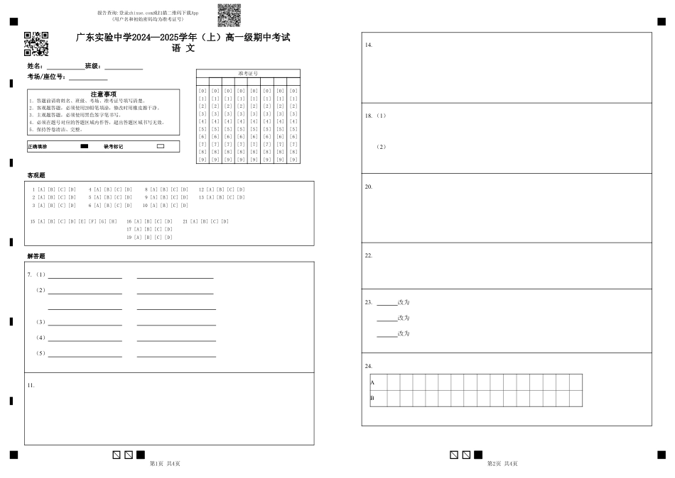 广东实验中学2024—2025学年（上）高一级期中考试语  文高一语文 模拟题.pdf