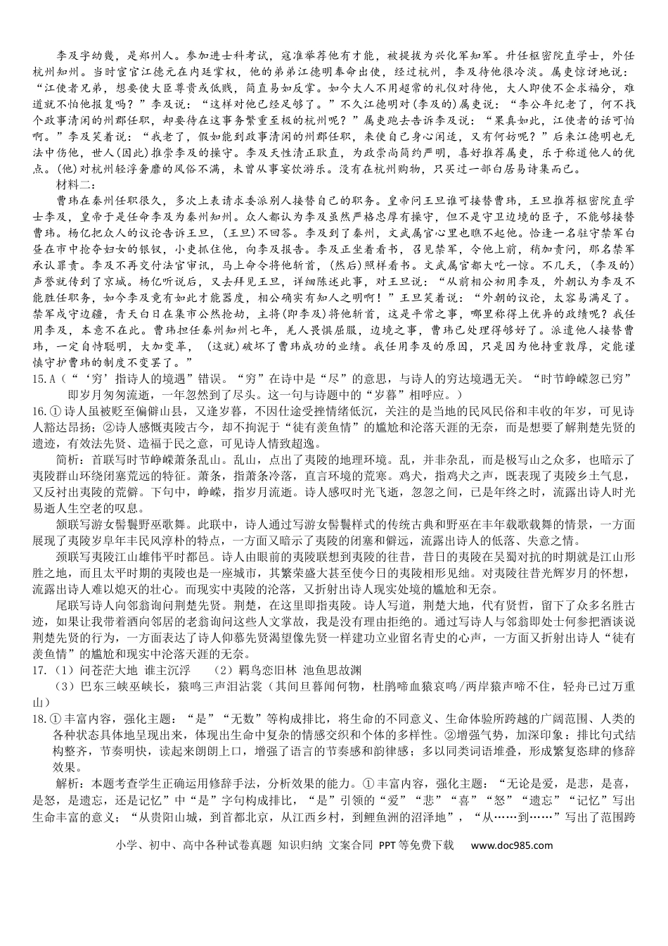 广西“贵百河—武鸣高中”2024-2025学年高一上学期12月新高考月考语文答案高一语文 模拟题.docx