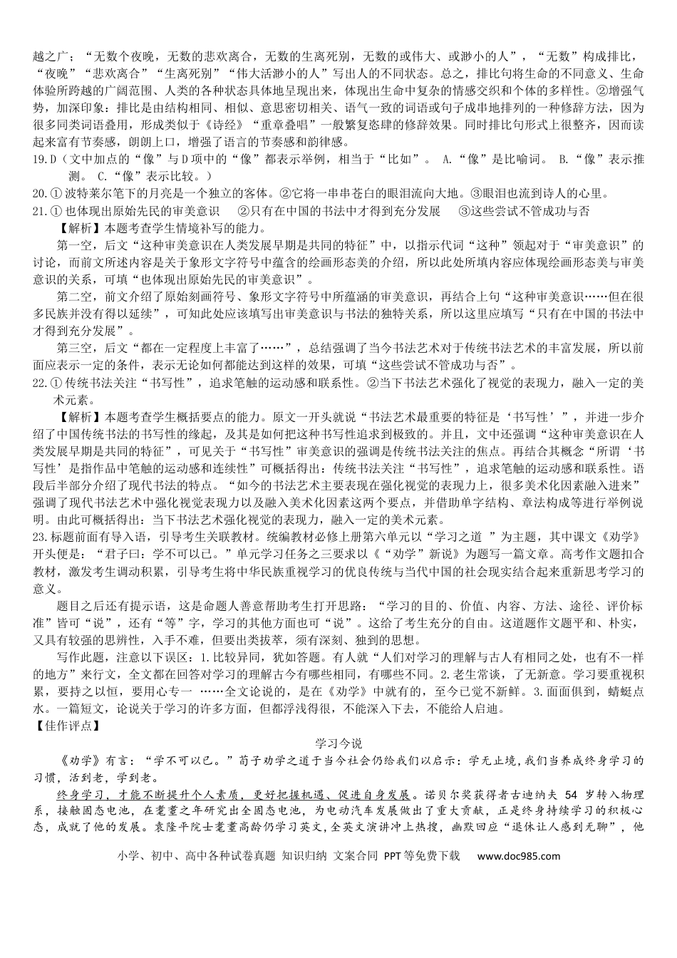 广西“贵百河—武鸣高中”2024-2025学年高一上学期12月新高考月考语文答案高一语文 模拟题.docx