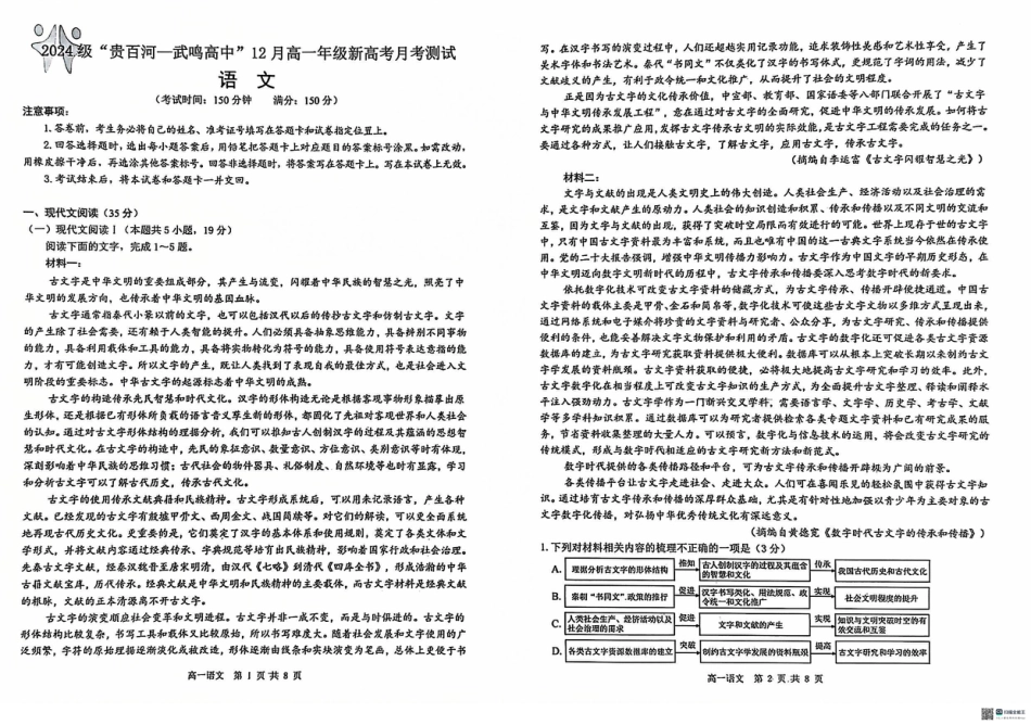 广西“贵百河—武鸣高中”2024-2025学年高一上学期12月新高考月考语文试题高一语文 模拟题.pdf