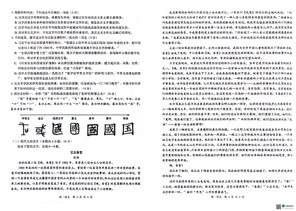 广西“贵百河—武鸣高中”2024-2025学年高一上学期12月新高考月考语文试题高一语文 模拟题.pdf