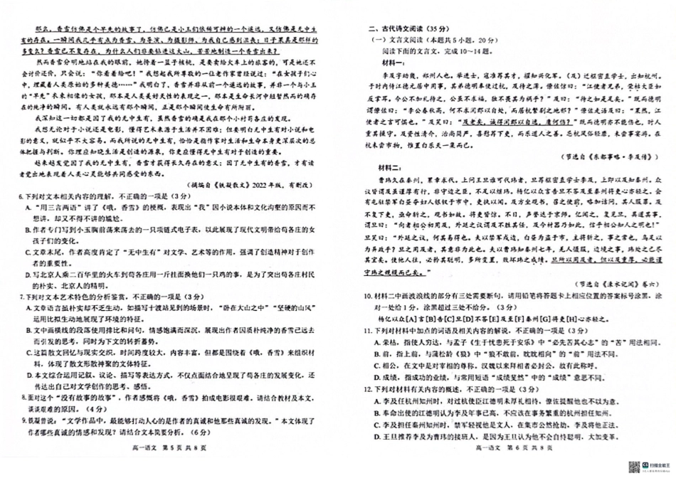 广西“贵百河—武鸣高中”2024-2025学年高一上学期12月新高考月考语文试题高一语文 模拟题.pdf