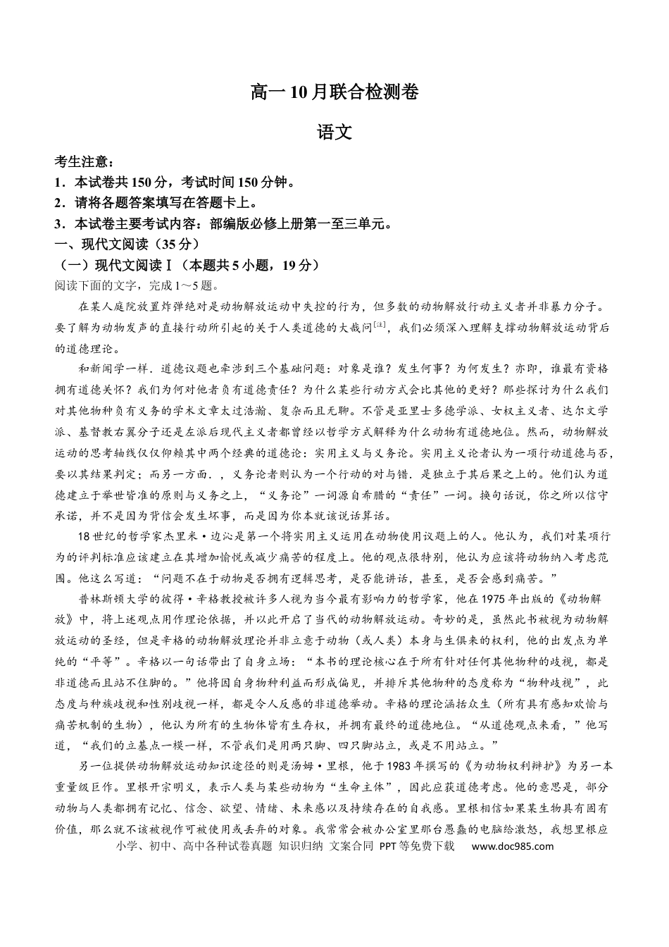 广西部分名校2024-2025学年高一上学期10月联合检测试题 语文 Word版含答案高一语文 模拟题.docx