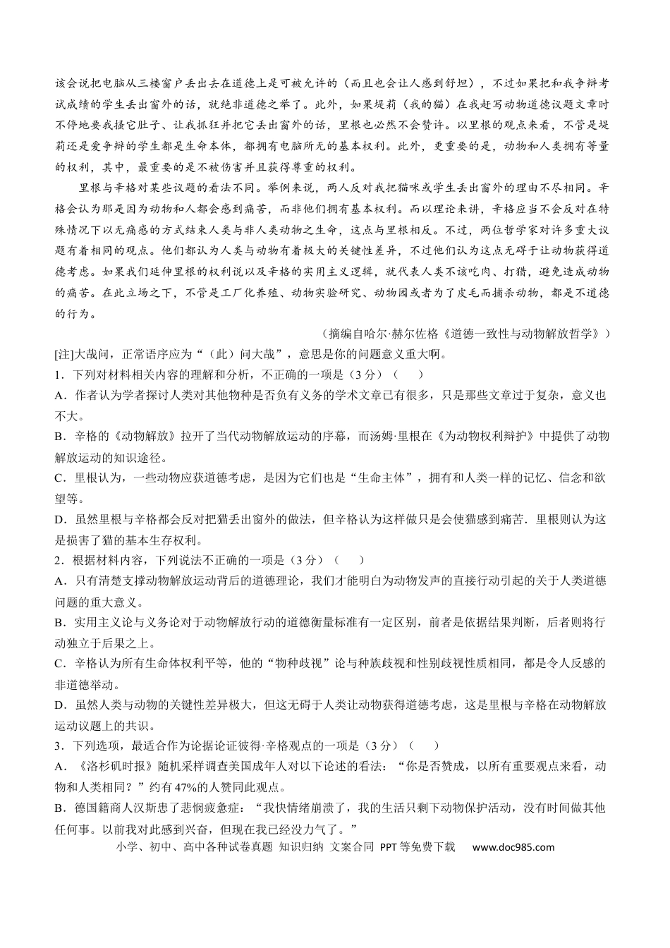 广西部分名校2024-2025学年高一上学期10月联合检测试题 语文 Word版含答案高一语文 模拟题.docx