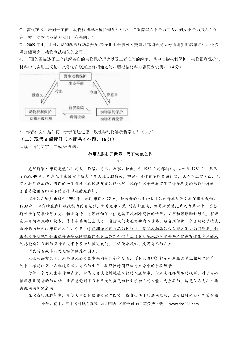 广西部分名校2024-2025学年高一上学期10月联合检测试题 语文 Word版含答案高一语文 模拟题.docx