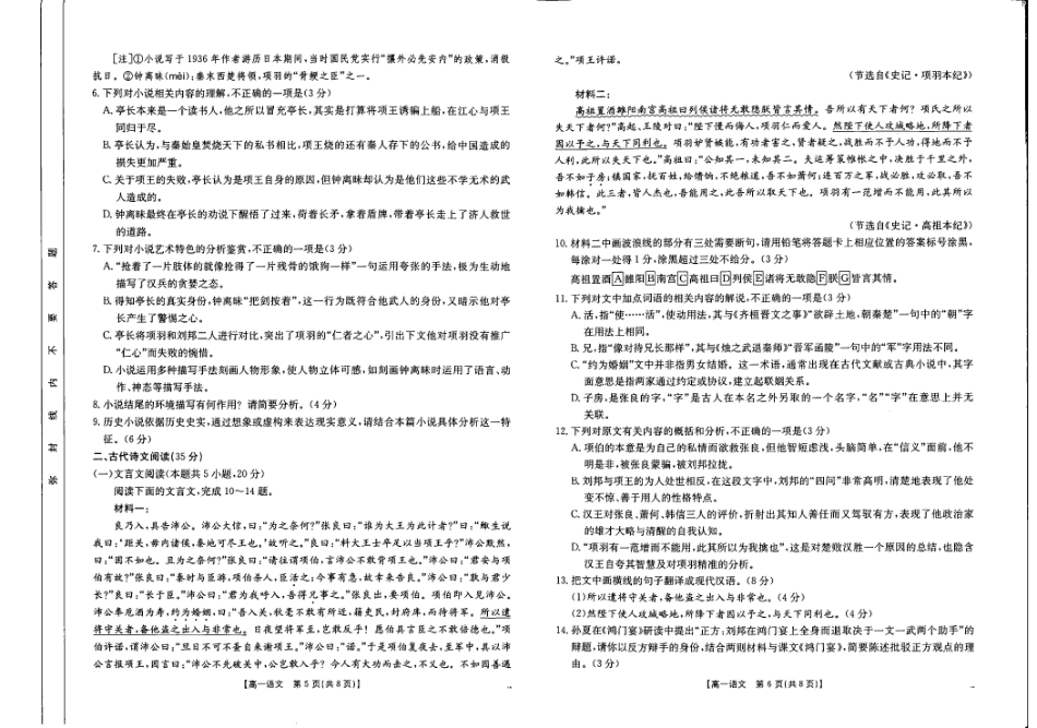 广西桂林市部分学校2024-2025学年高一下学期5月阶段检测试题 语文 PDF版含解析（北师大版）高一语文 模拟题.pdf