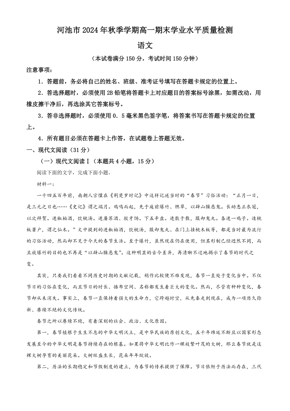 广西河池市2024-2025学年高一上学期期末语文试题  Word版含解析高一语文 模拟题.pdf