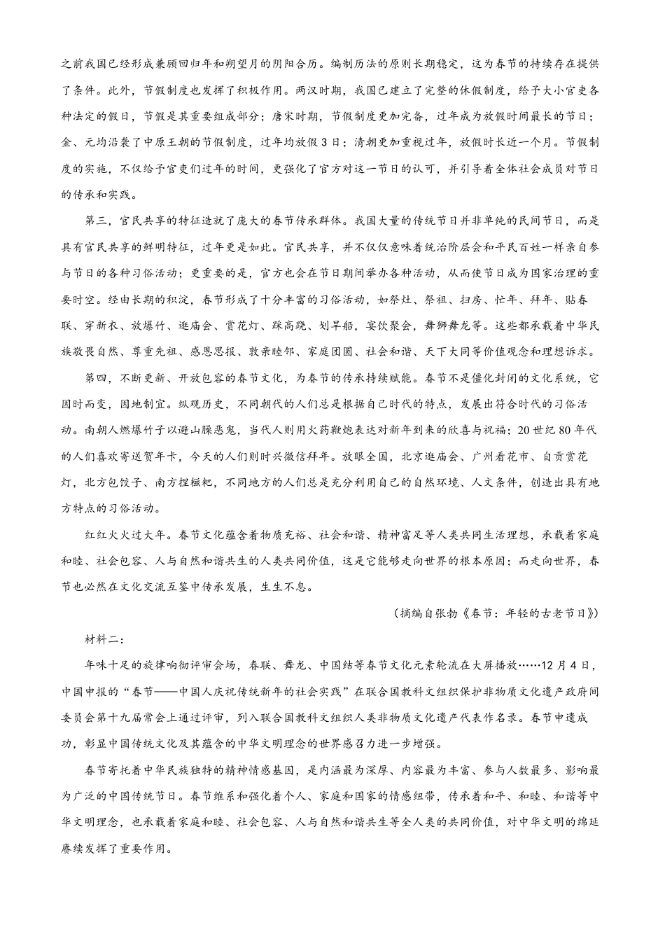 广西河池市2024-2025学年高一上学期期末语文试题  Word版含解析高一语文 模拟题.pdf