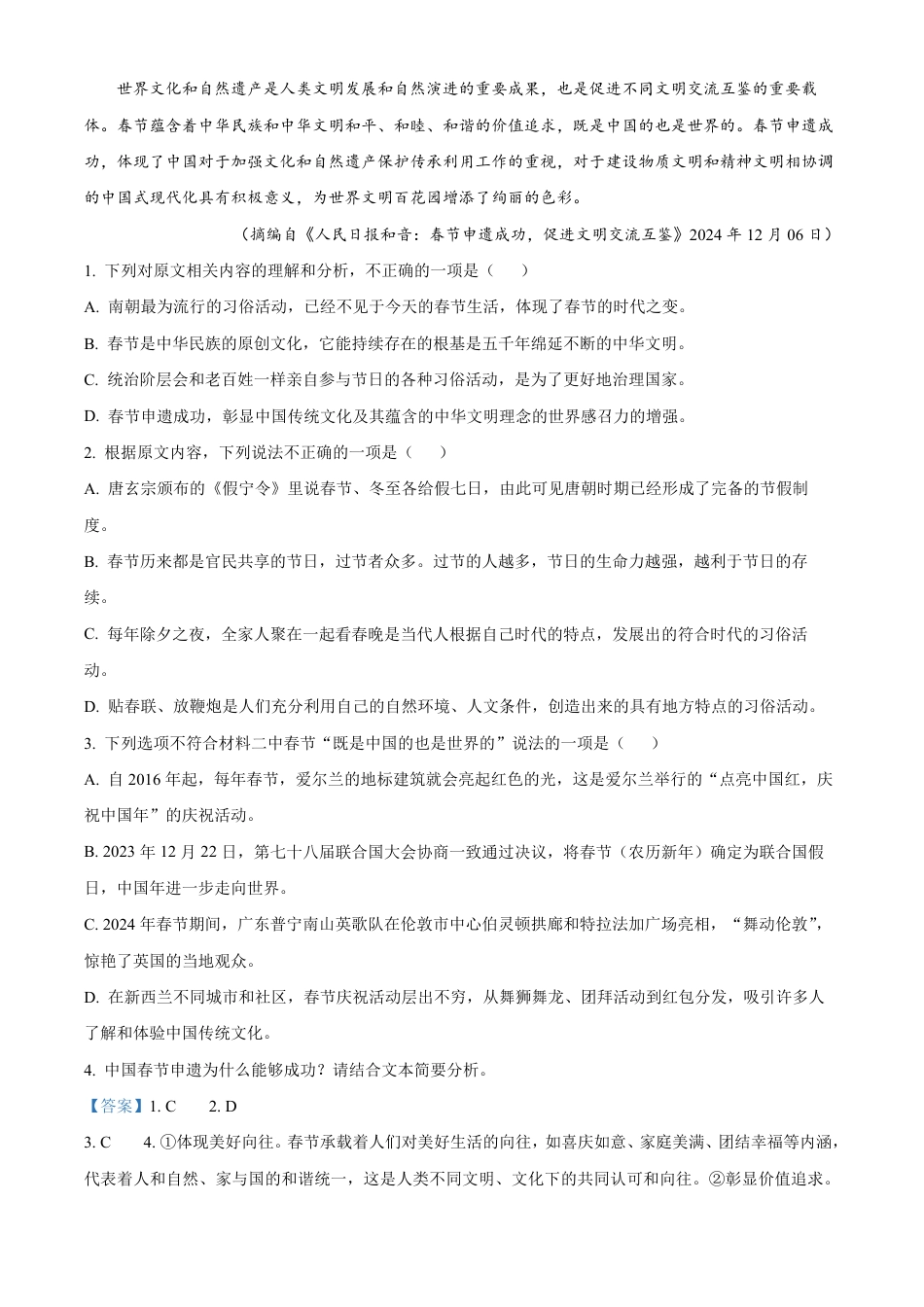 广西河池市2024-2025学年高一上学期期末语文试题  Word版含解析高一语文 模拟题.pdf
