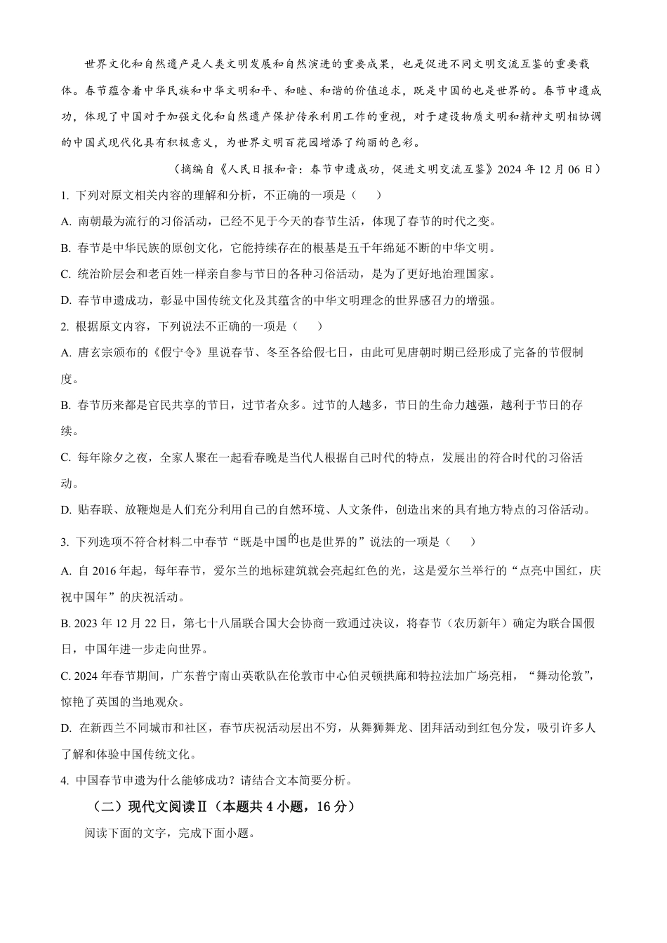 广西河池市2024-2025学年高一上学期期末语文试题  Word版无答案高一语文 模拟题.pdf