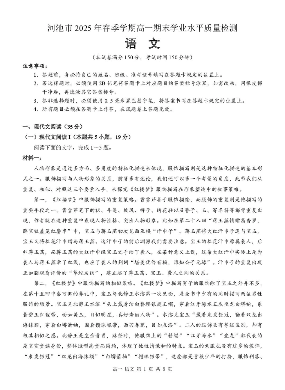 广西河池市2024-2025学年高一下学期7月期末考试 语文 PDF版含解析高一语文 模拟题.pdf