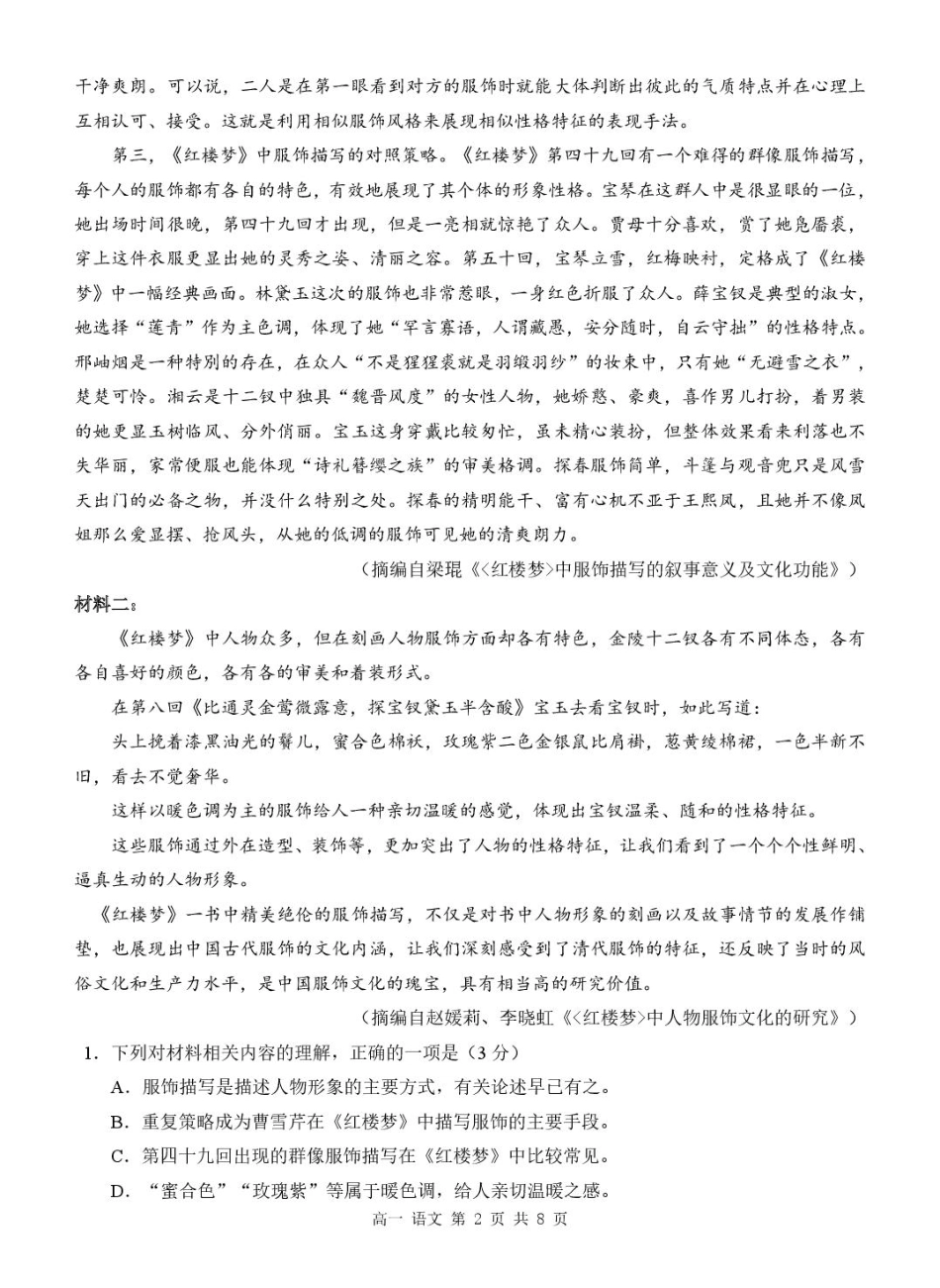 广西河池市2024-2025学年高一下学期7月期末考试 语文 PDF版含解析高一语文 模拟题.pdf
