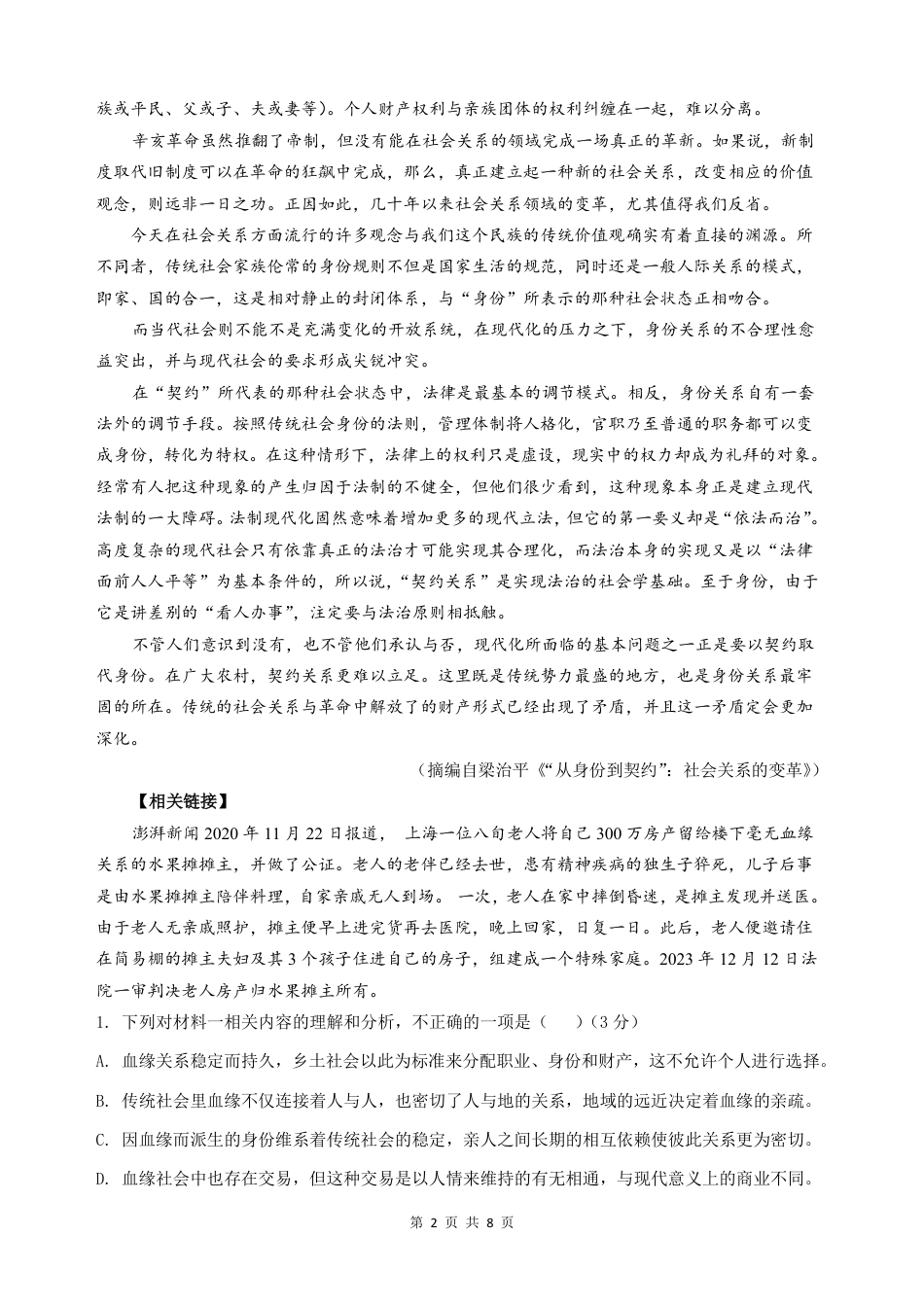 广西柳州高级高中2024-2025学年高一上学期10月月考试题 语文 PDF版含答案高一语文 模拟题.pdf