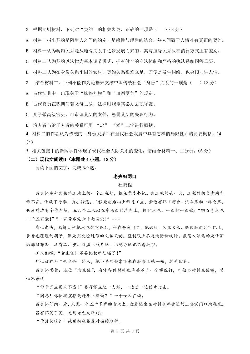 广西柳州高级高中2024-2025学年高一上学期10月月考试题 语文 PDF版含答案高一语文 模拟题.pdf