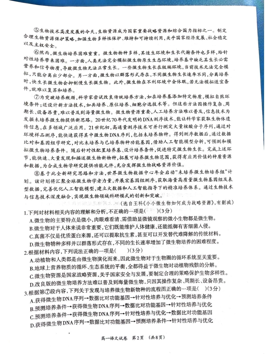 广西柳州市2024-2025学年高一下学期4月联考语文试卷（无答案）高一语文 模拟题.pdf