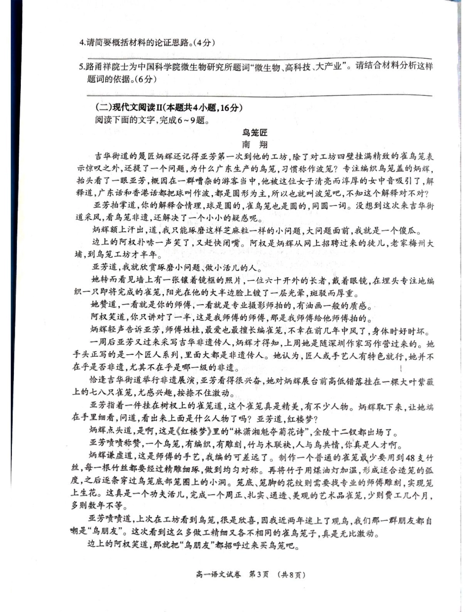 广西柳州市2024-2025学年高一下学期4月联考语文试卷（无答案）高一语文 模拟题.pdf