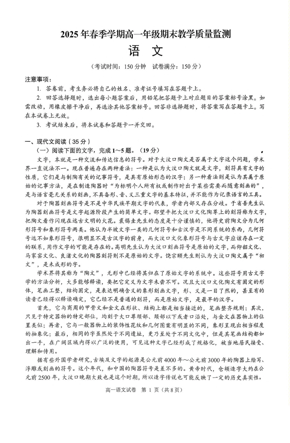广西南宁市部分学校2024-2025学年高一下学期6月期末考试 语文 PDF版含解析高一语文 模拟题.pdf