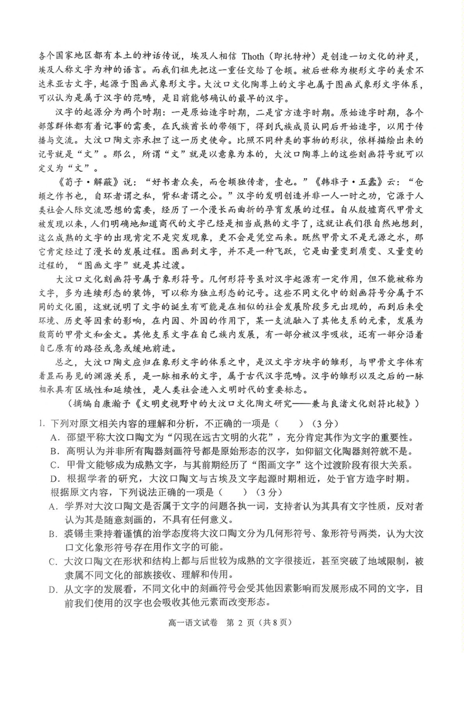 广西南宁市部分学校2024-2025学年高一下学期6月期末考试 语文 PDF版含解析高一语文 模拟题.pdf