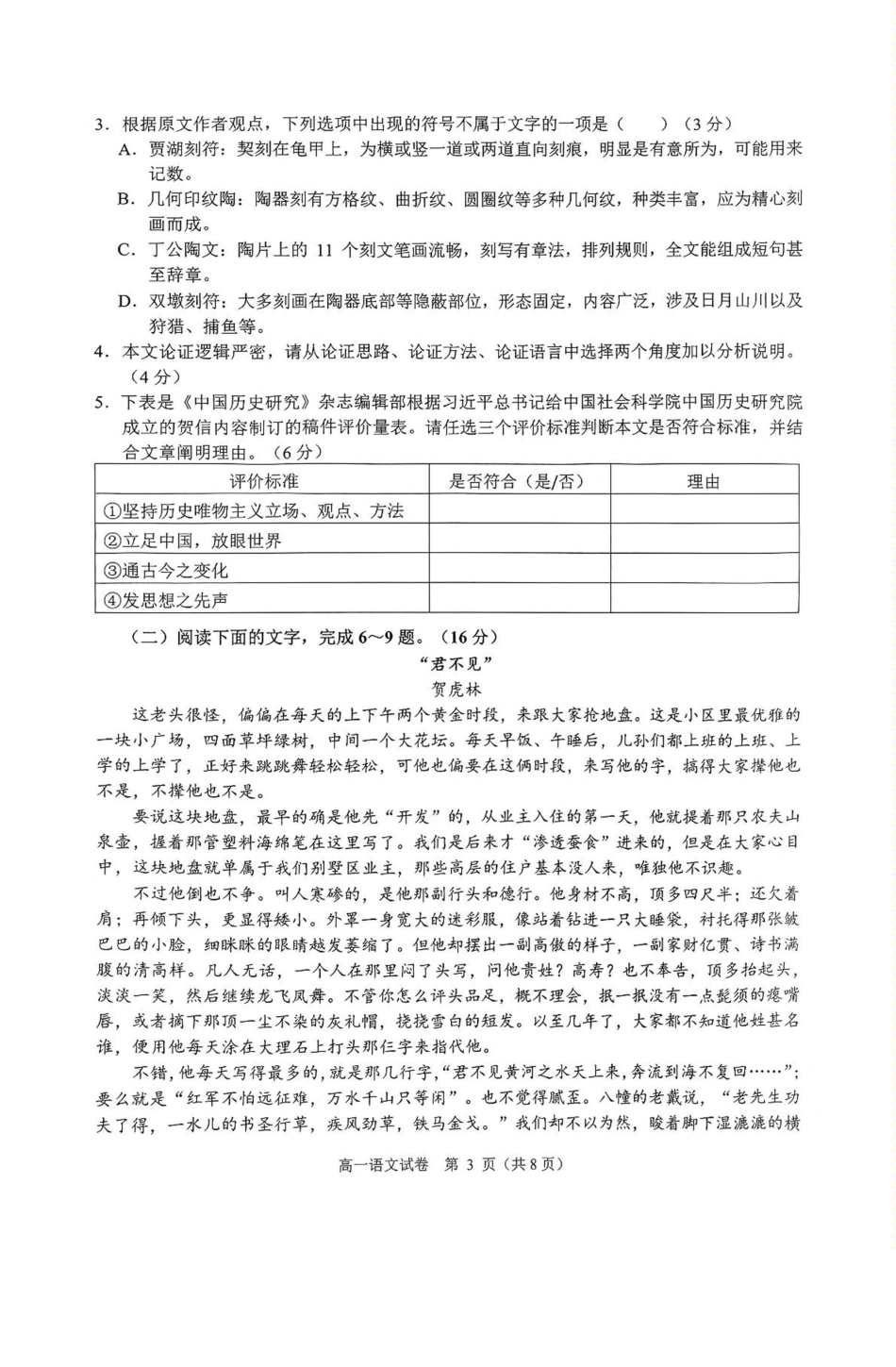 广西南宁市部分学校2024-2025学年高一下学期6月期末考试 语文 PDF版含解析高一语文 模拟题.pdf