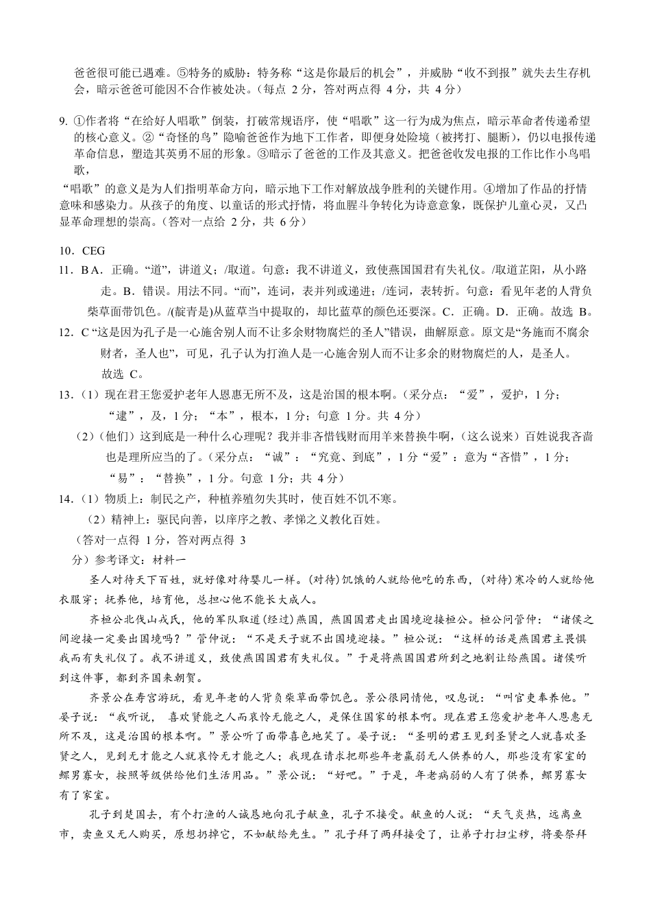 广西示范性高中2024-2025学年高一下学期4月期中调研测试语文答案高一语文 模拟题.pdf