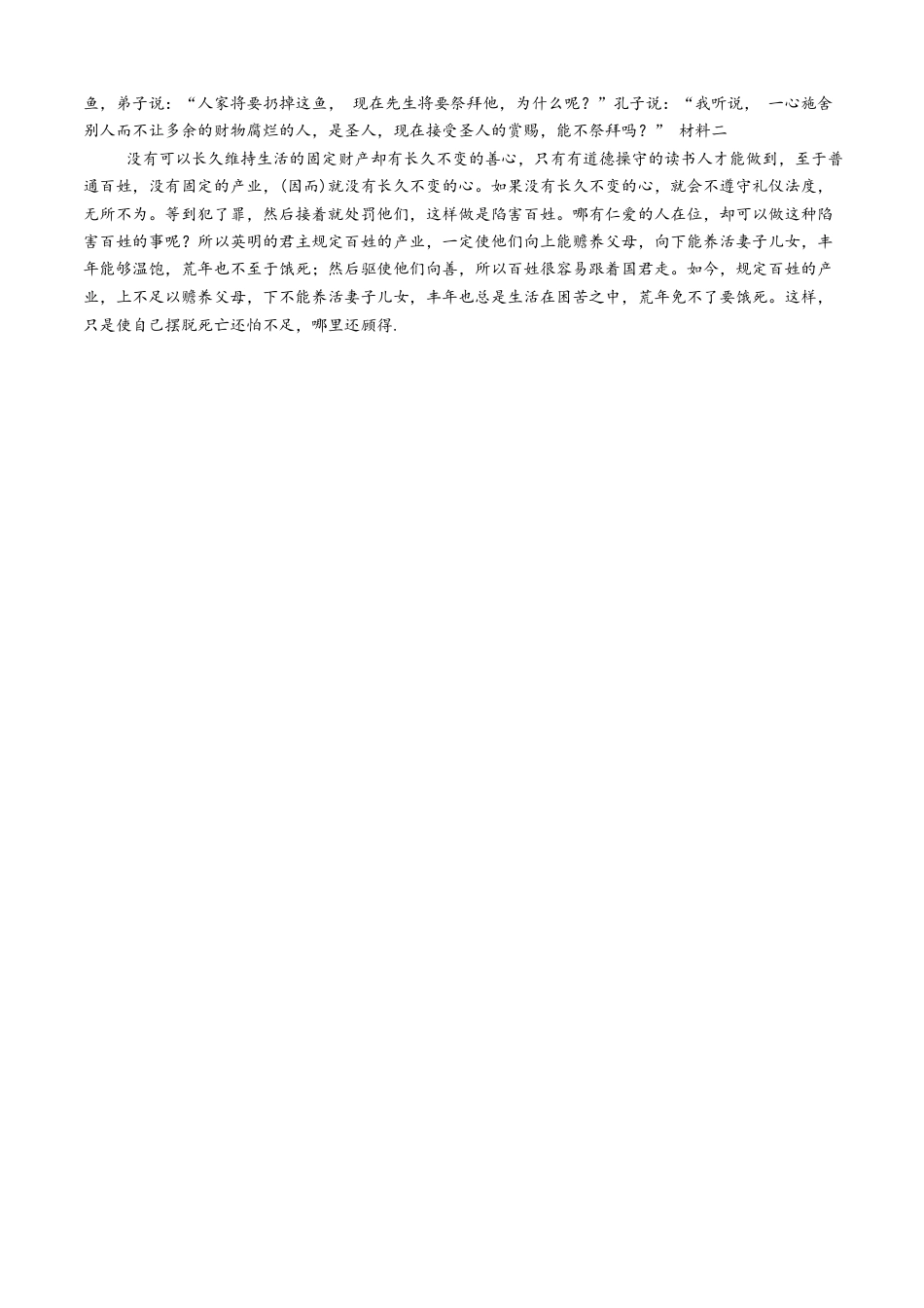 广西示范性高中2024-2025学年高一下学期4月期中调研测试语文答案高一语文 模拟题.pdf