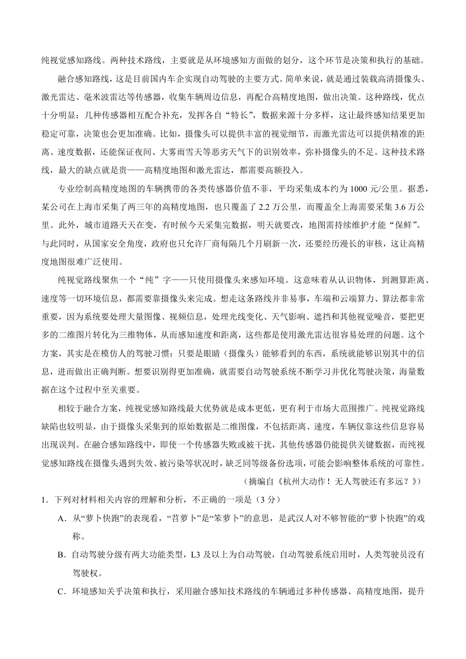 广西示范性高中2024-2025学年高一下学期4月期中调研测试语文试卷高一语文 模拟题.pdf