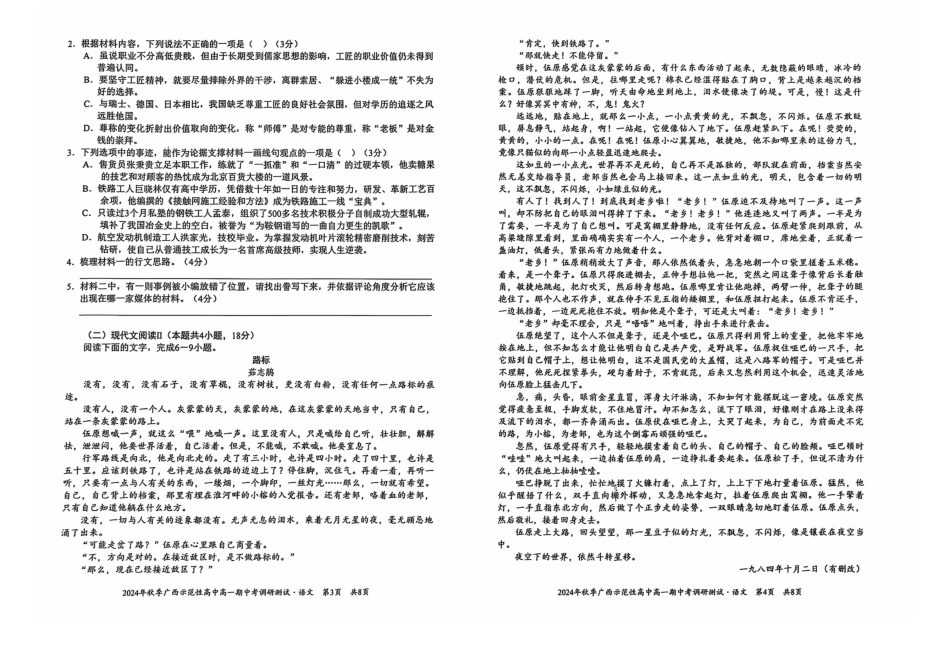 广西示范性高中2024年秋季期中高一语文试卷高一语文 模拟题.pdf