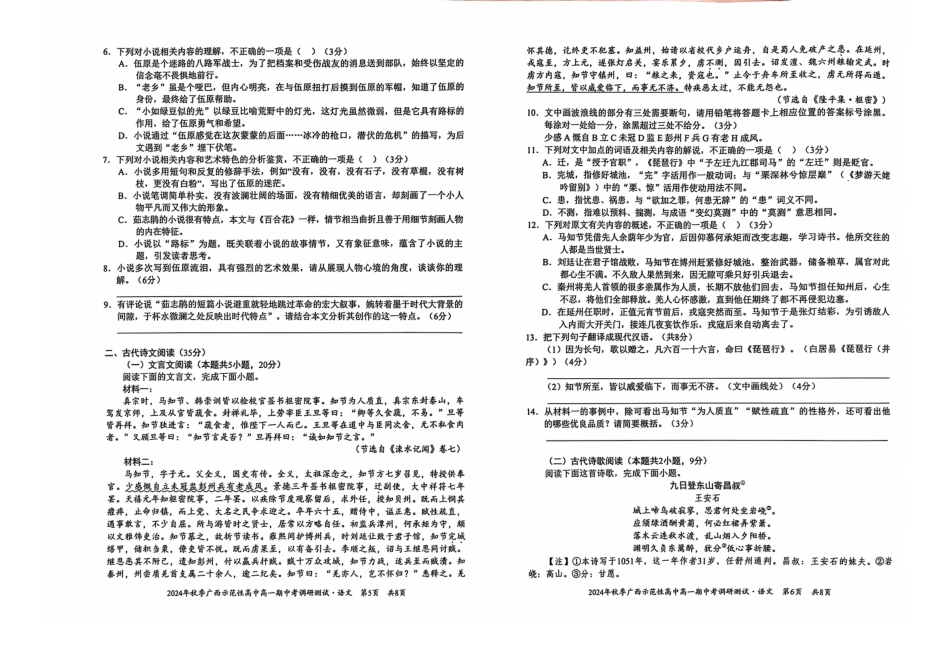 广西示范性高中2024年秋季期中高一语文试卷高一语文 模拟题.pdf