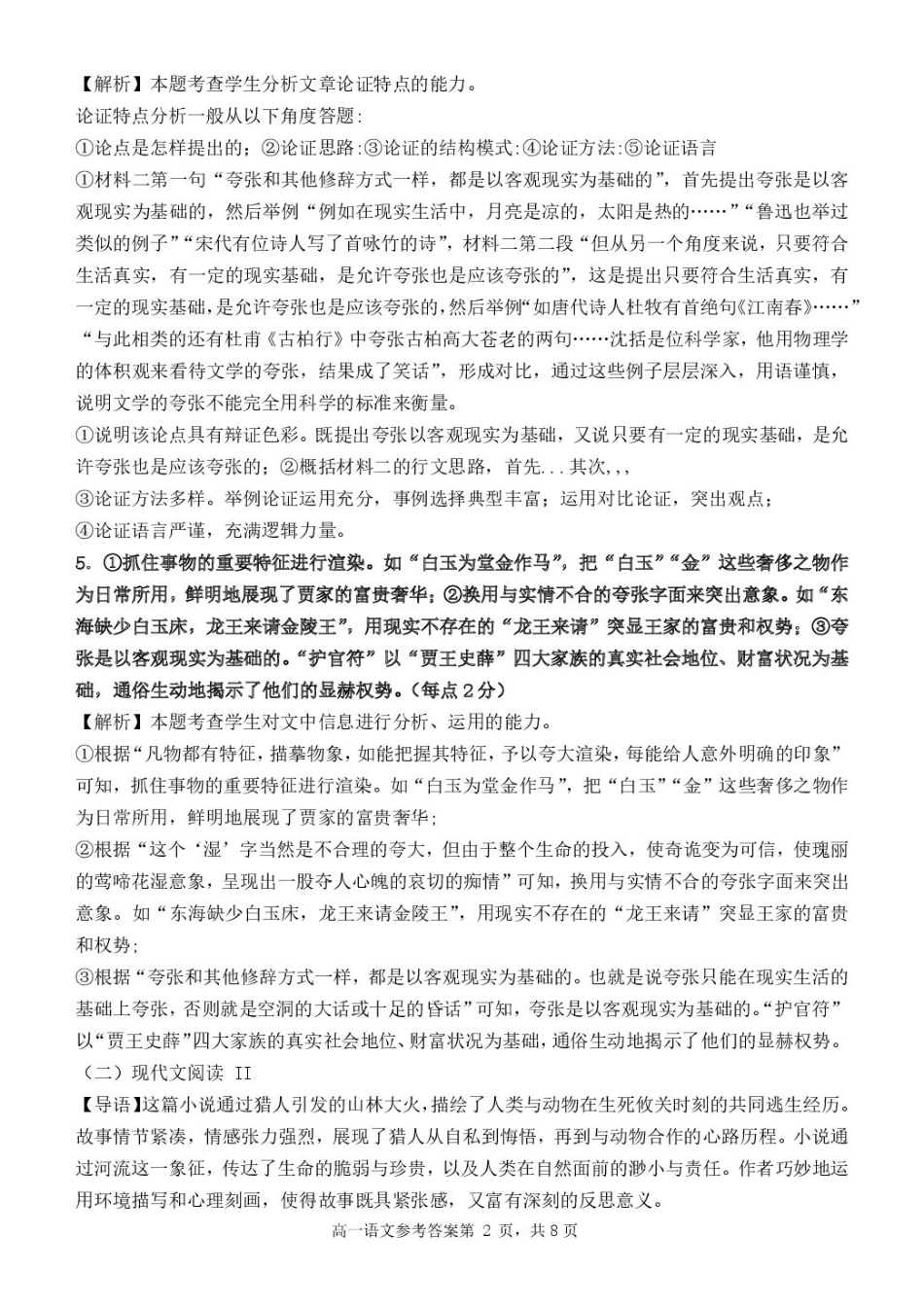 广西玉林市2024~2025学年（春季期）八校联考-高一语文（答案版）高一语文 模拟题.pdf