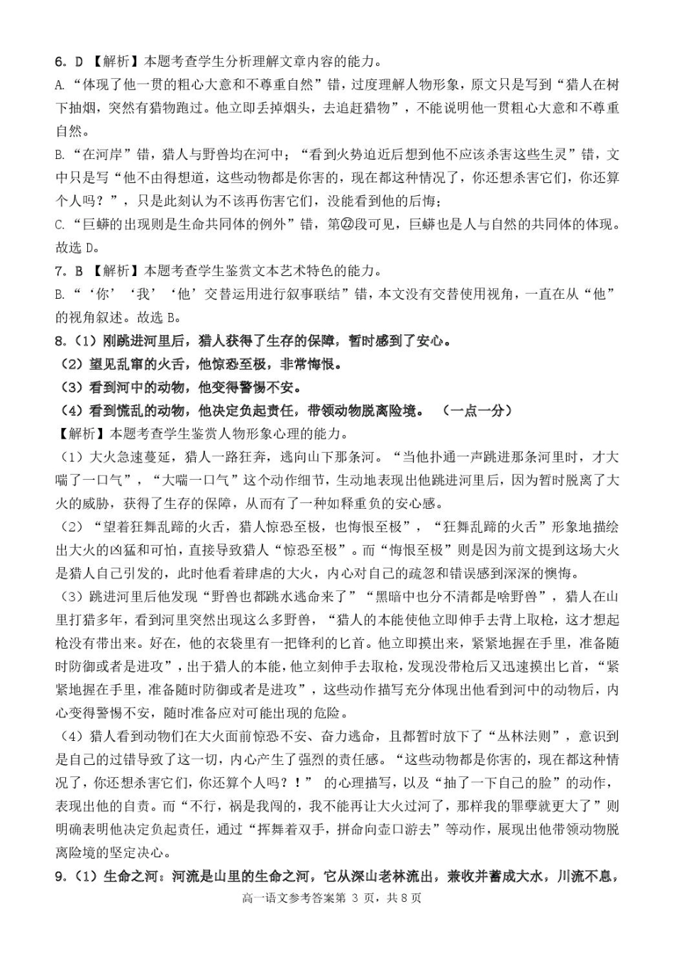 广西玉林市2024~2025学年（春季期）八校联考-高一语文（答案版）高一语文 模拟题.pdf