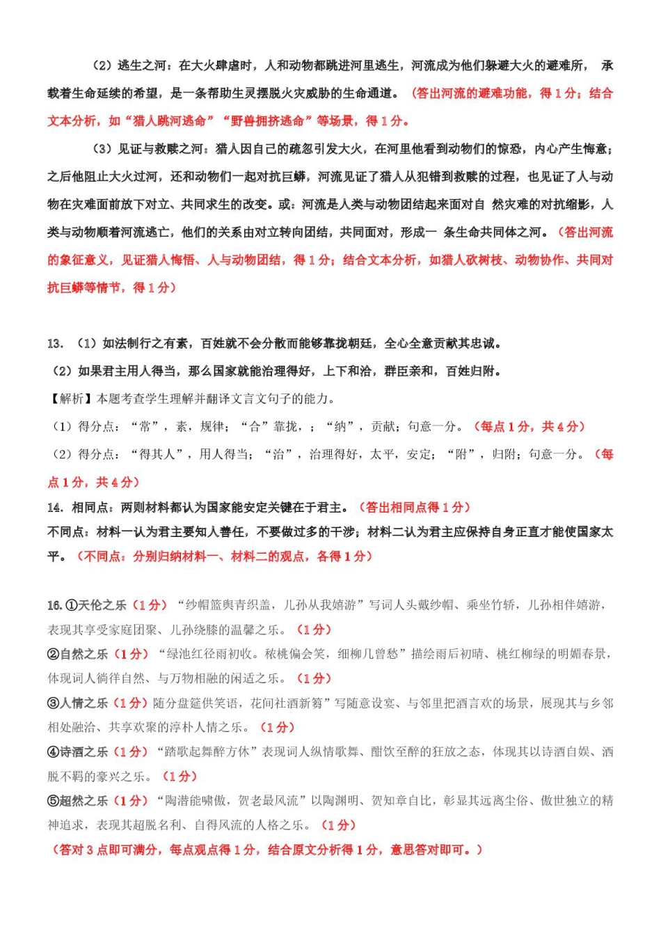 广西玉林市2024~2025学年（春季期）八校联考-高一语文（评分细则）高一语文 模拟题.pdf