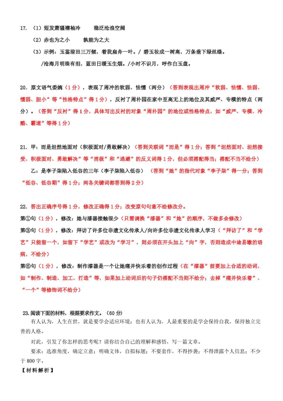 广西玉林市2024~2025学年（春季期）八校联考-高一语文（评分细则）高一语文 模拟题.pdf