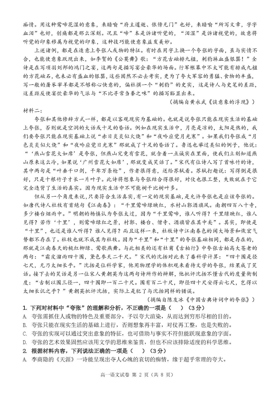 广西玉林市2024~2025学年（春季期）八校联考-高一语文（试题版）高一语文 模拟题.pdf