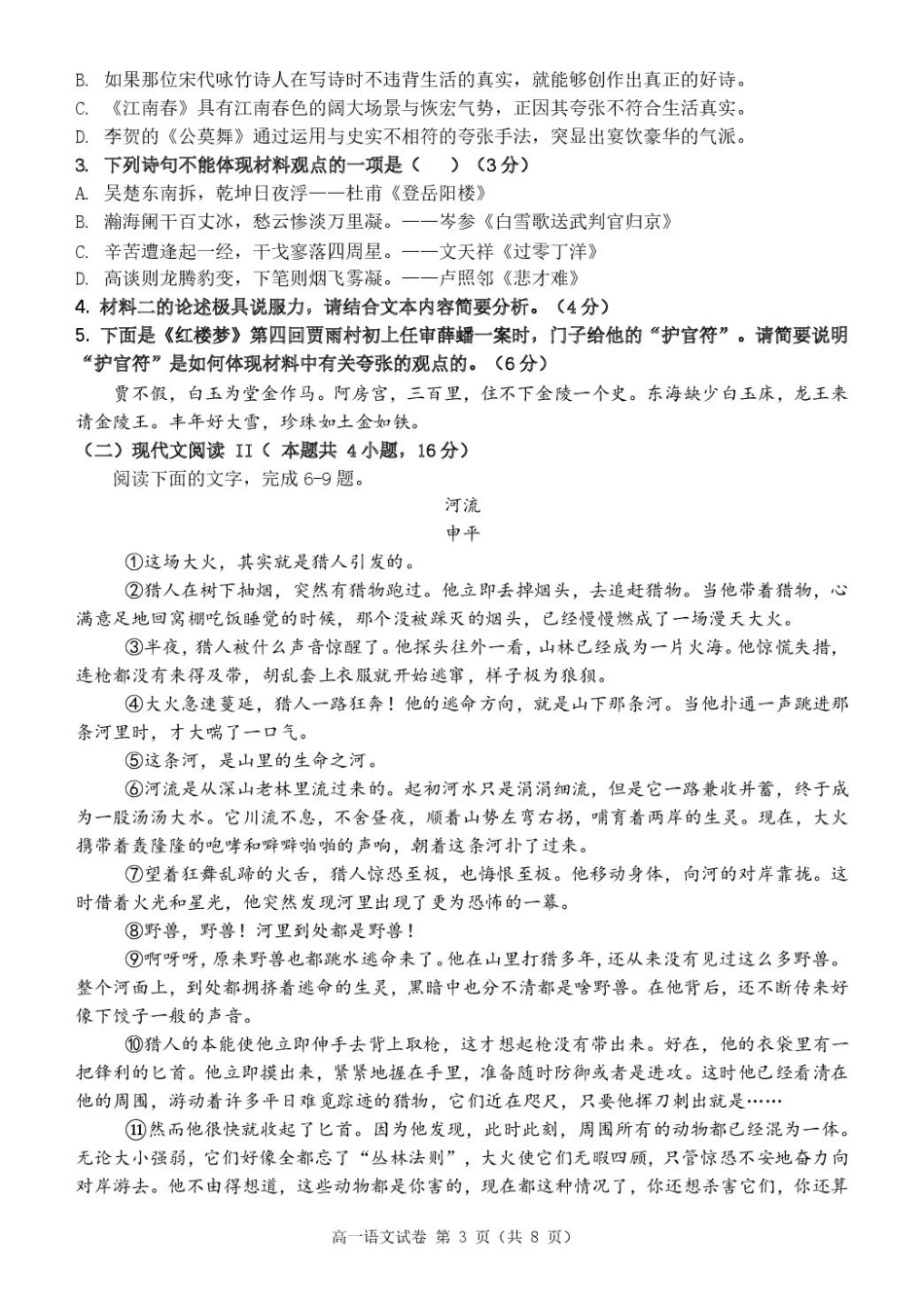 广西玉林市2024~2025学年（春季期）八校联考-高一语文（试题版）高一语文 模拟题.pdf