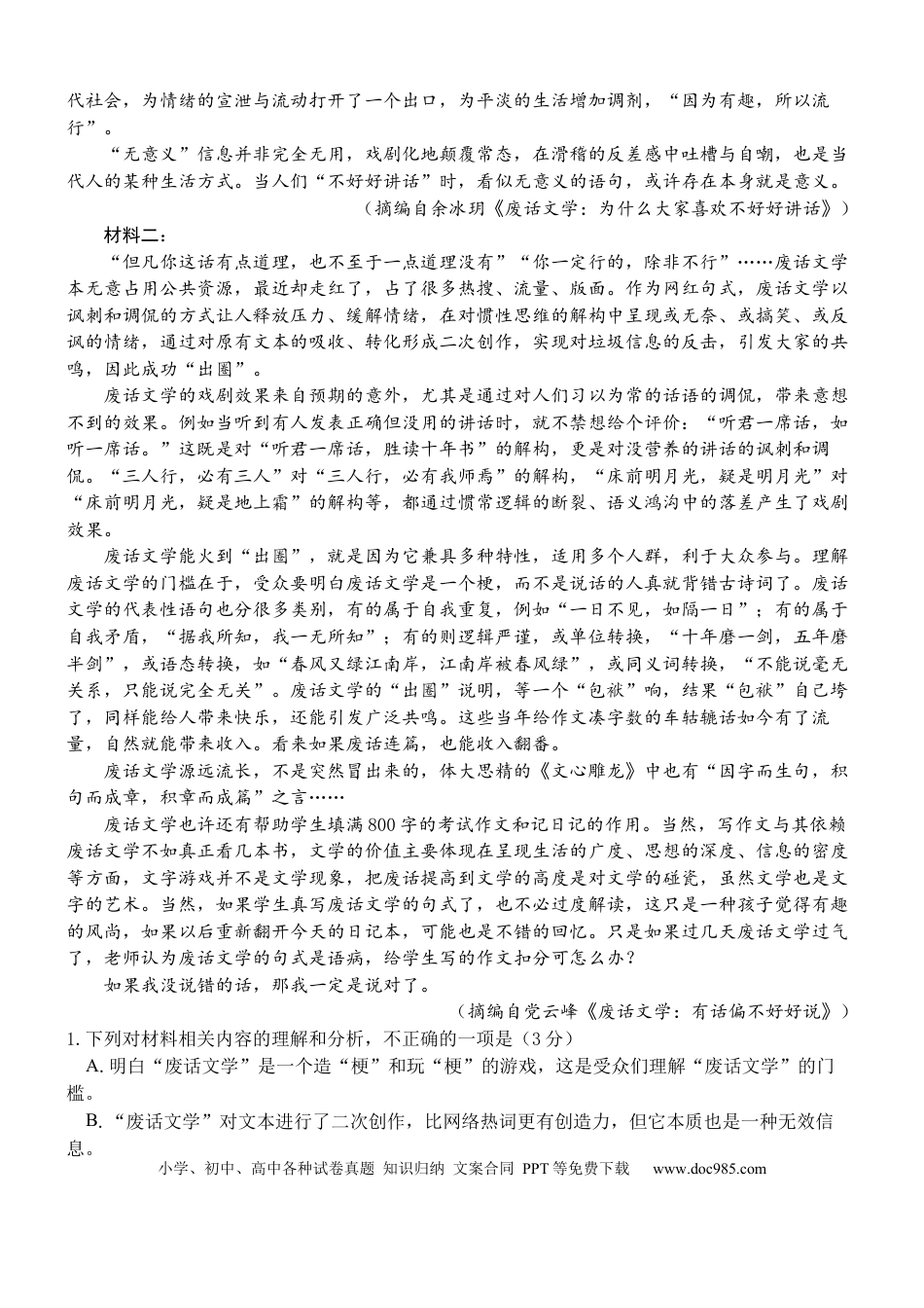 广西壮族自治区贵百河-武鸣高中2024-2025学年高一上学期10月月考试题 语文 Word版含解析高一语文 模拟题.docx