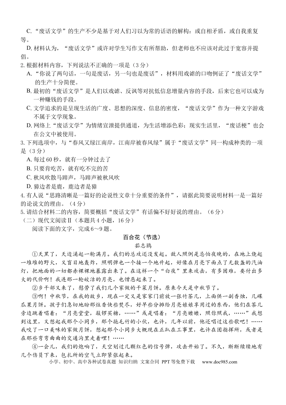 广西壮族自治区贵百河-武鸣高中2024-2025学年高一上学期10月月考试题 语文 Word版含解析高一语文 模拟题.docx