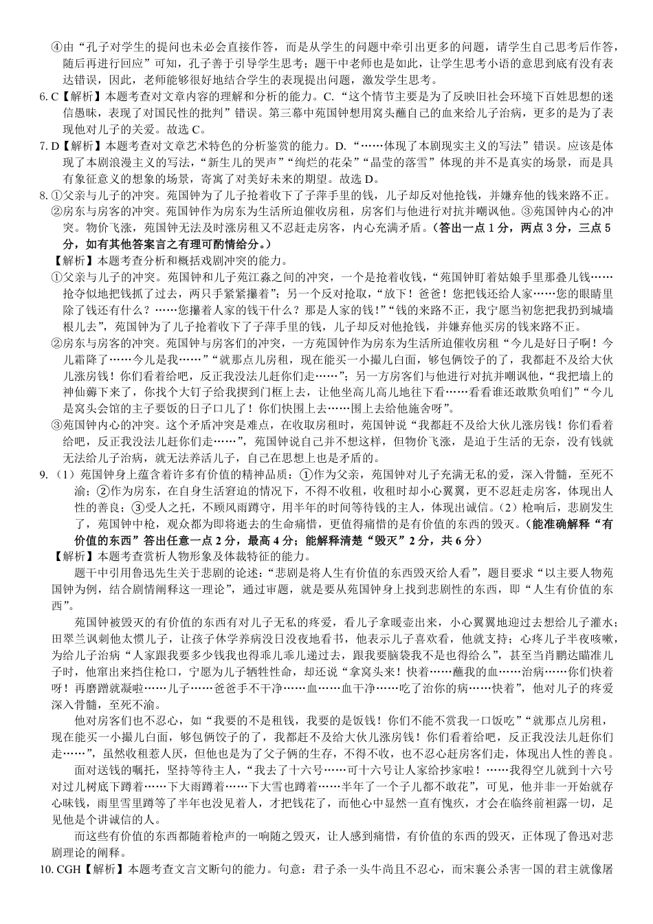 广西壮族自治区贵港市“贵百河”联考2024-2025学年高一下学期3月月考语文答案高一语文 模拟题.pdf