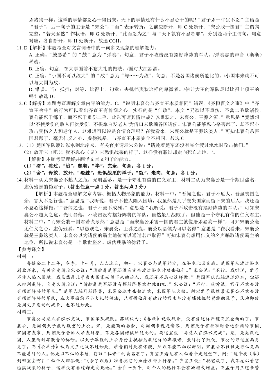 广西壮族自治区贵港市“贵百河”联考2024-2025学年高一下学期3月月考语文答案高一语文 模拟题.pdf