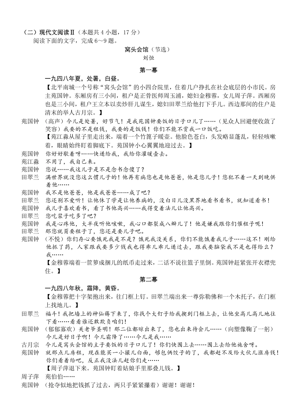 广西壮族自治区贵港市“贵百河”联考2024-2025学年高一下学期3月月考语文试题高一语文 模拟题.pdf