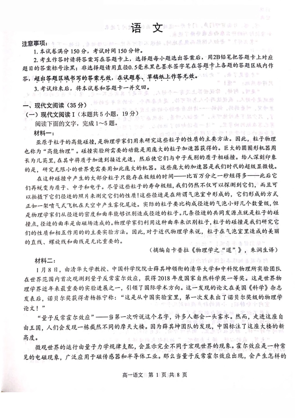 广西壮族自治区贵港市“贵百河”联考2024-2025学年高一下学期5月月考语文试卷（图片版，含答案）高一语文 模拟题.pdf
