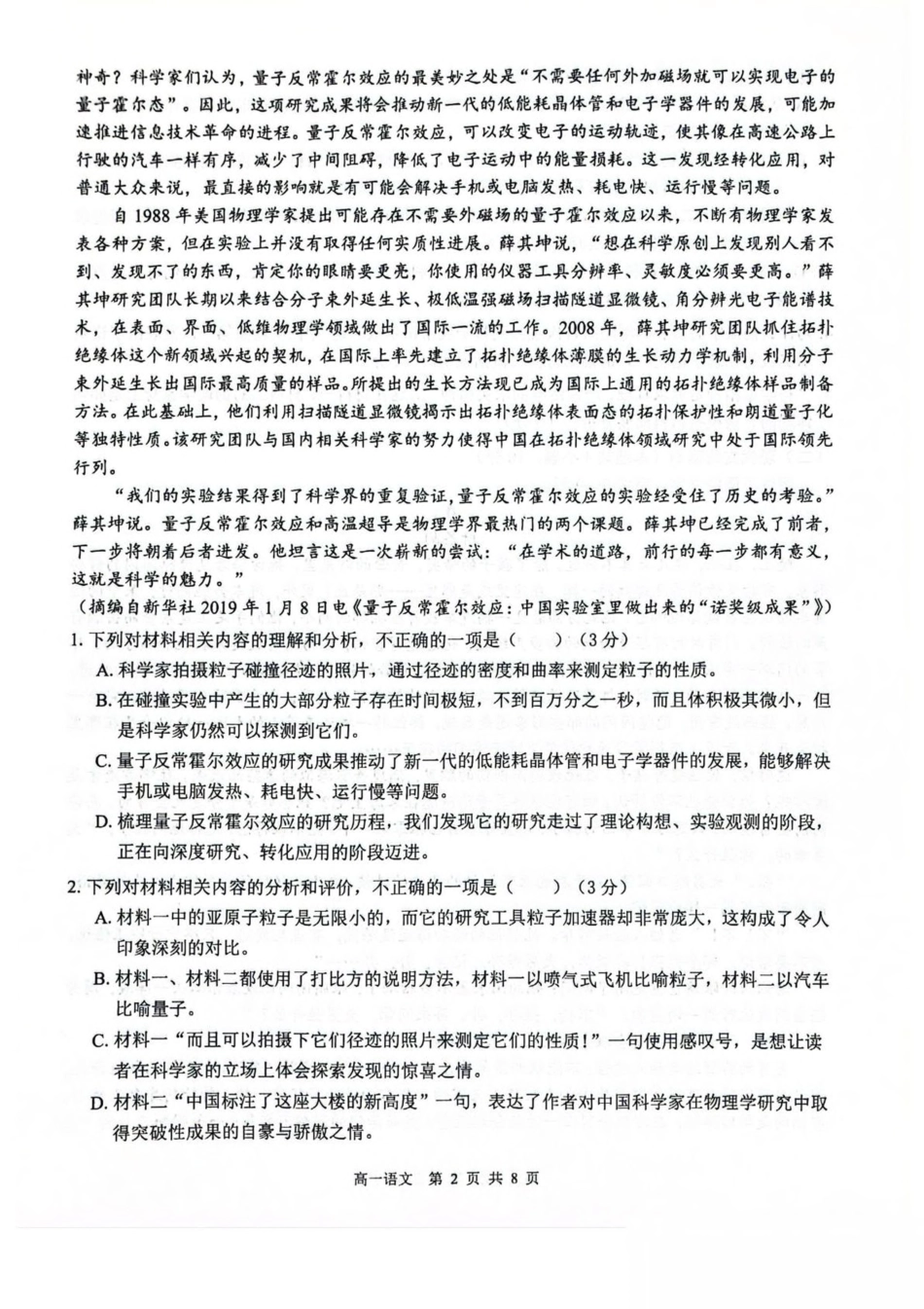 广西壮族自治区贵港市“贵百河”联考2024-2025学年高一下学期5月月考语文试卷（图片版，含答案）高一语文 模拟题.pdf