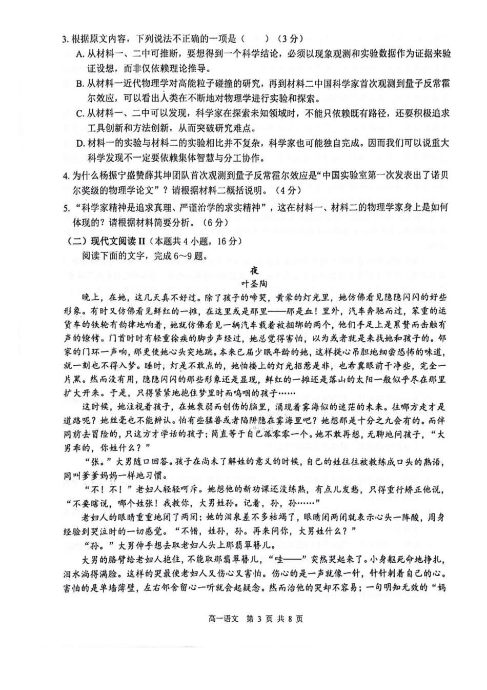 广西壮族自治区贵港市“贵百河”联考2024-2025学年高一下学期5月月考语文试卷（图片版，含答案）高一语文 模拟题.pdf