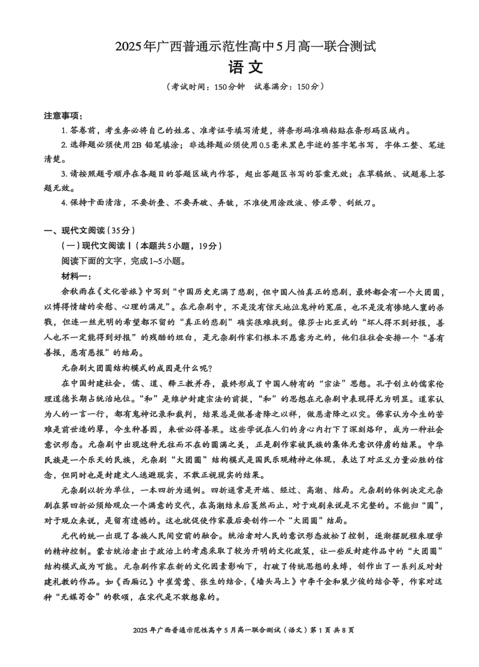 广西壮族自治区普通示范性高中2024-2025学年高一下学期5月联合测试语文试卷（图片版，含答案）高一语文 模拟题.pdf
