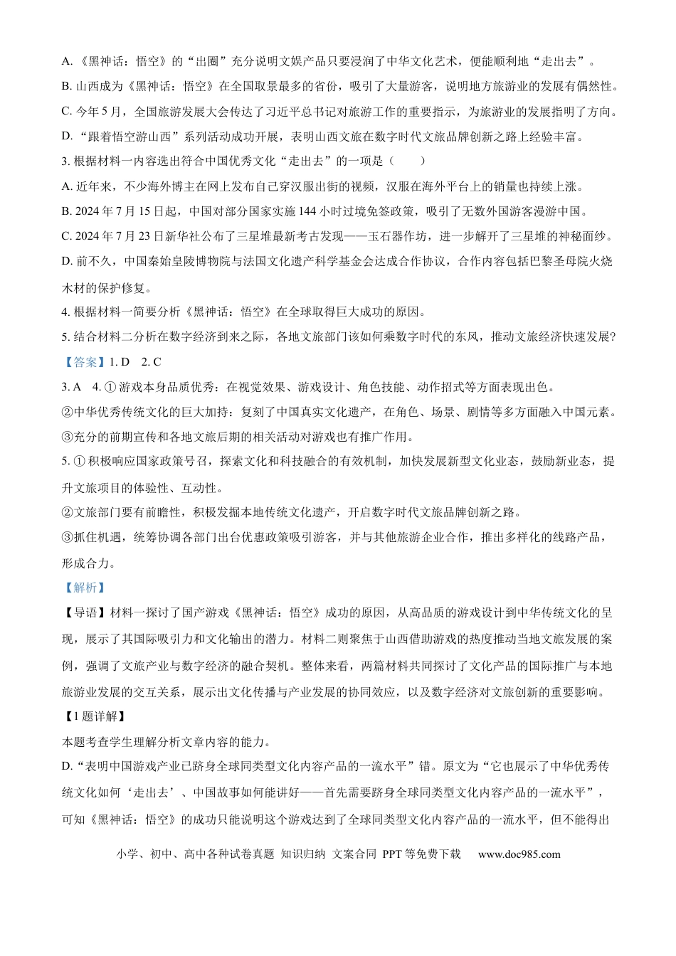 广西壮族自治区玉林市2024-2025学年高一上学期期中考试语文试题   Word版含解析高一语文 模拟题.docx