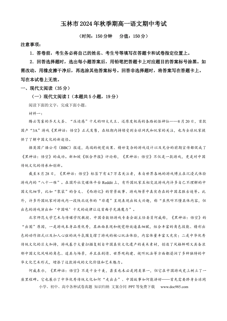 广西壮族自治区玉林市2024-2025学年高一上学期期中考试语文试题   Word版无答案高一语文 模拟题.docx
