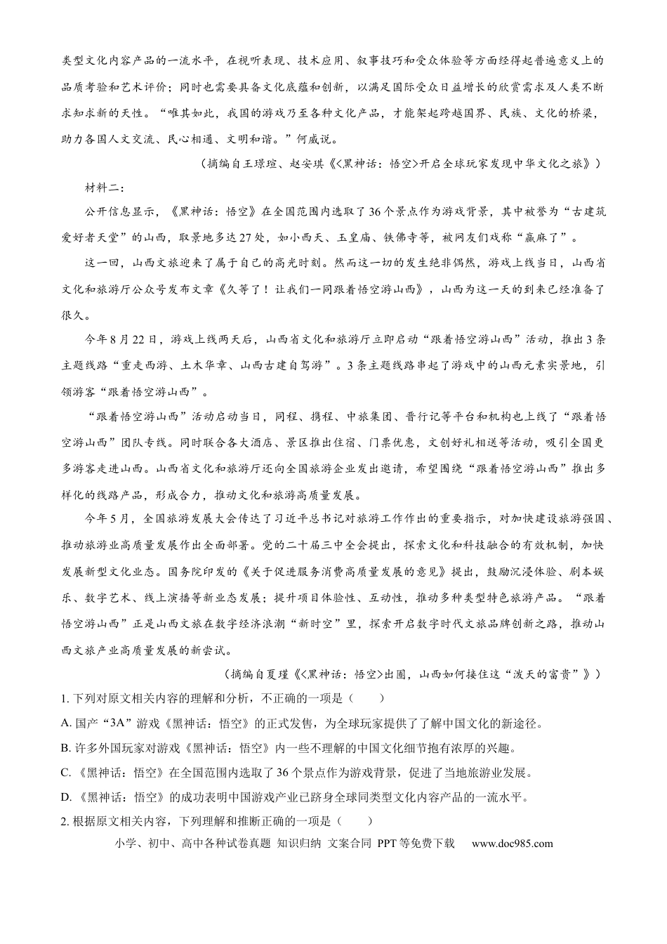 广西壮族自治区玉林市2024-2025学年高一上学期期中考试语文试题   Word版无答案高一语文 模拟题.docx