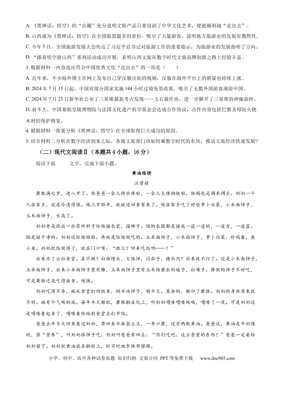 广西壮族自治区玉林市2024-2025学年高一上学期期中考试语文试题   Word版无答案高一语文 模拟题.docx